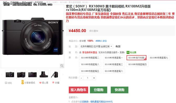 口袋神器 索尼黑卡RX100M3仅售3968元