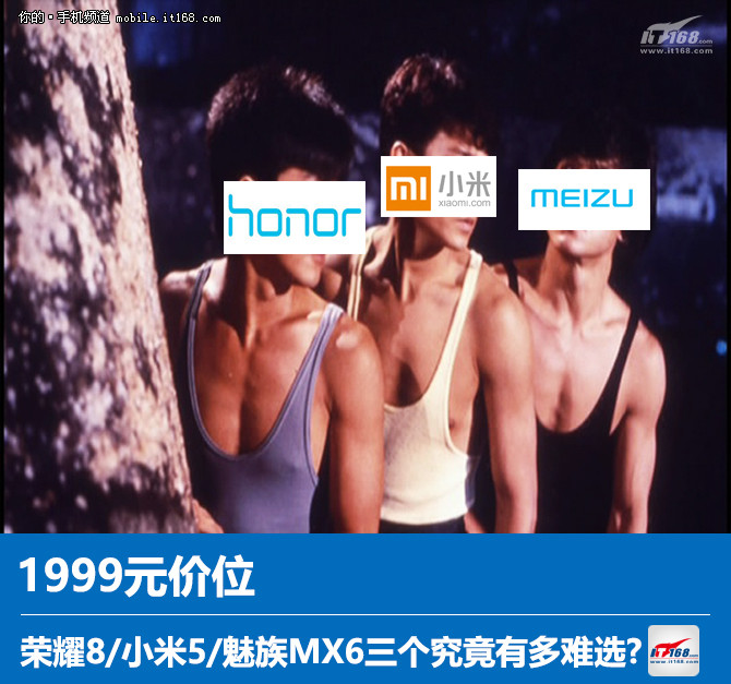 荣耀8小米5魅族MX6三个究竟有多难选?