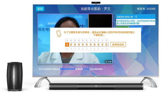 视频健康问诊应用 入驻乐视超级电视
