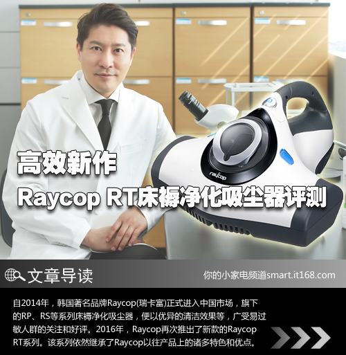 Raycop RT床褥净化吸尘器-基本概述