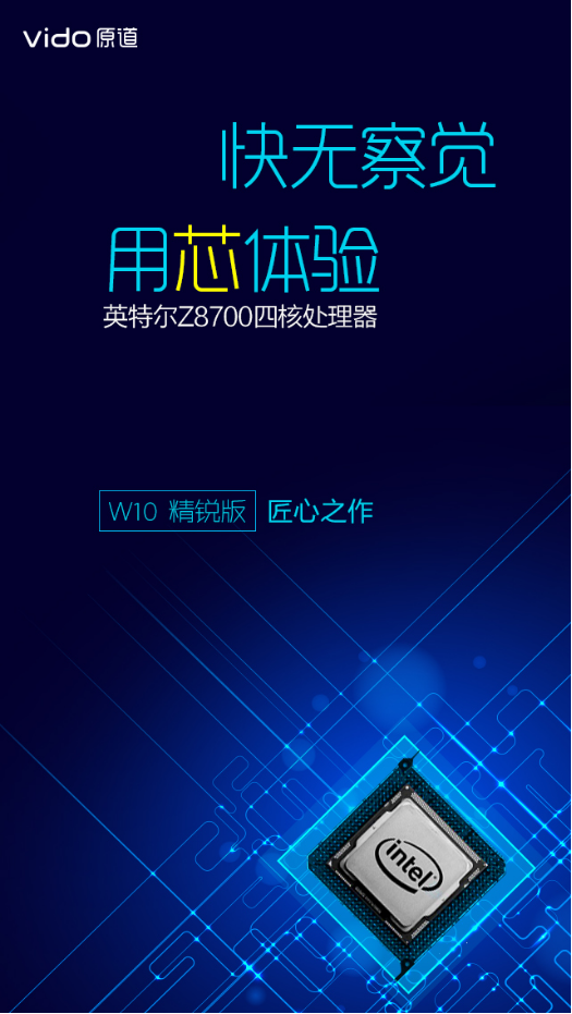 箭在弦上!原道W10精锐版7月7日正式发布