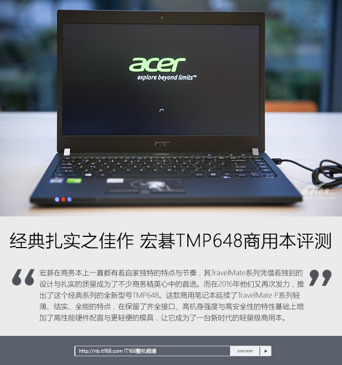 经典扎实之佳作 宏碁TMP648商用本评测