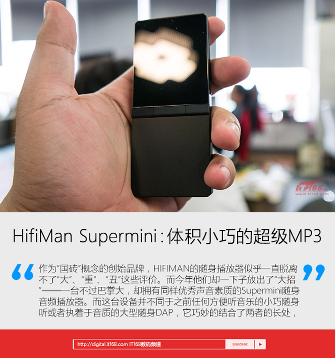 HifiMan Supermini：体积小巧的超级MP3