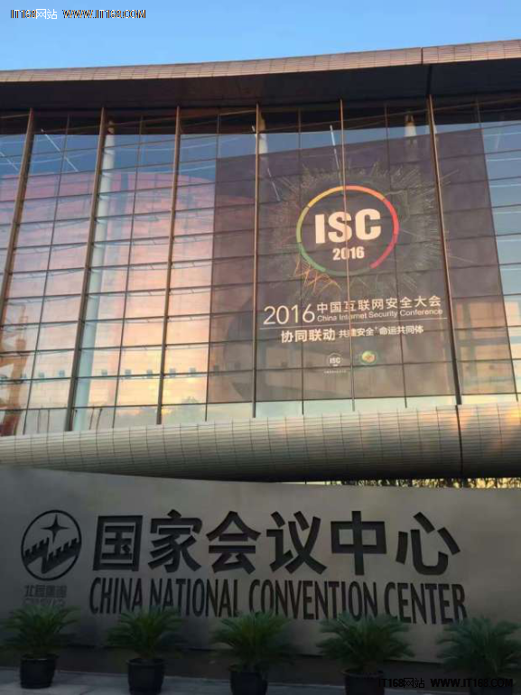 ISC2016首日告捷 政企协同成热点