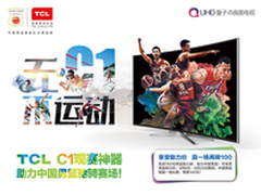 TCL超薄曲面 C1助力中国男篮征战里约