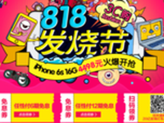 苏宁通讯联合50大品牌“燃爆”818