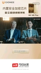 首款视频开屏广告 金立独占亿级曝光量