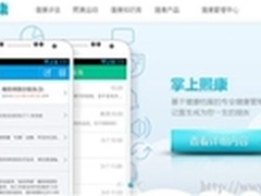 东软熙康二轮融资6400万美金