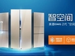 抢占创新风口 美菱布局智能掌握主动权