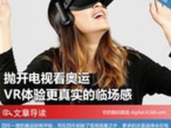 抛开电视看奥运 VR体验更真实的临场感