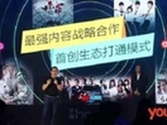 优酷联手荣耀 颠覆模式构建生态新版图