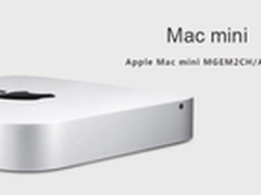 低价享苹果OS X，Mac mini主机仅3266元