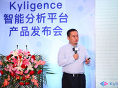 Kyligence发布大数据智能分析平台-KAP