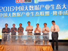 首家国家级大数据联盟成立