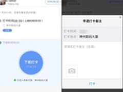 打卡族小福利，钉钉考勤打卡试用记