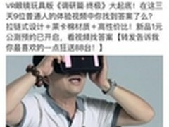 小米VR视频终极版曝光:高级版Cardboard