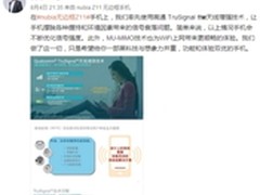 信号质量更优 nubia Z11引天线增强技术