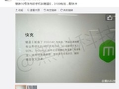 不愧魅蓝最强 810魅族新品E将搭配快充