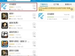 iOS9.2越狱工具下载教程 无需电脑