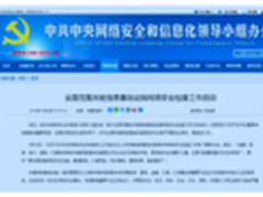 烽火台在关键信息基础设施安检中的应用