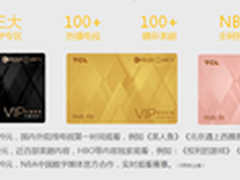 TCL电视高品质+强内容成里约观赛神器