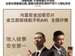 金立借安全实现差异化奥运借势营销