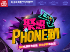 京东手机节来袭 iPhone 冰点特价打头阵