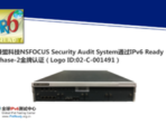 绿盟科技获IPv6 Ready Phase-2金牌认证