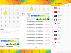 奥运全搜罗 EUI奥运日历全方位个性观赛