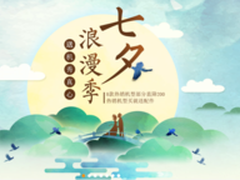 浪漫七夕 小辣椒8款热销机型直降200！