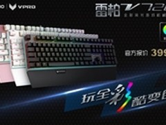 千机玫瑰开 雷柏V720全彩背光机械键盘