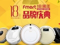 福玛特机器人8.8品牌庆典 钜惠来袭