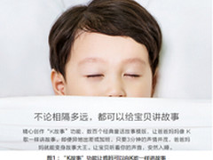 360儿童机器人让爸妈变身故事大王