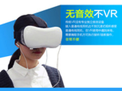 幻影魅镜——搭载3D音效的超清VR眼镜