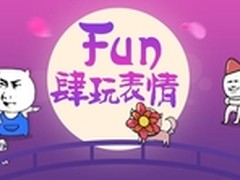 讯飞输入法iPhone七夕版一大波表情来袭
