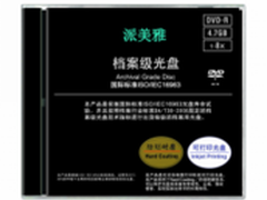 JVC携手派美雅档案异地光盘备份存储