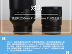 索尼FE口50mm F1.4与55mm F1.8怎么选？