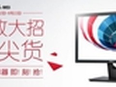 8月采购台式机 戴尔官网选购更透明实惠
