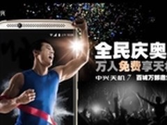 庆奥运 用“洪荒之力”晒照赢中兴天机7