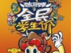 京东3C开学季 暑期收“价”大促来袭