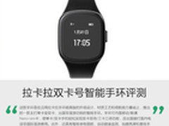拉卡拉手环双卡号体验 国际漫游无烦恼