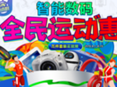 京东智能数码 开启全民运动惠