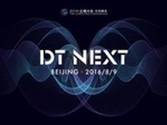 易观出席阿里云云栖大会·北京峰会