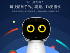 360儿童机器人京东独家首发 0元预约