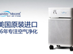 奥司汀：2016什么牌子的空气净化器靠谱