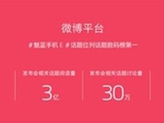 超300万人想买魅蓝E:神颜值+快充1299元