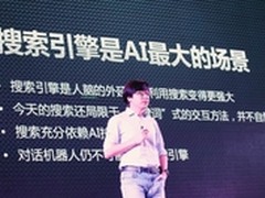 搜狗CTO杨洪涛:搜索引擎是AI的最大场景