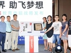 联想金榜题名教育电脑战略西安发布