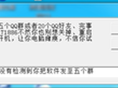 “加不加”木马恶作剧 360率先查杀