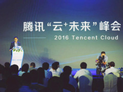 聚合数据受邀于腾讯云峰会发表演讲